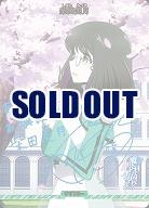 伝説の幕開け(柴田美月)(BT) 【BB-MHK-002eBT】